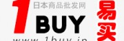 日本货源批发网站 一买网 1buy.jp